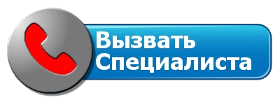 Вызов на дом пр. Вызов специалиста. Вызов специалиста на дом. Вызов специалиста картинка. Надпись кнопка вызова специалиста.